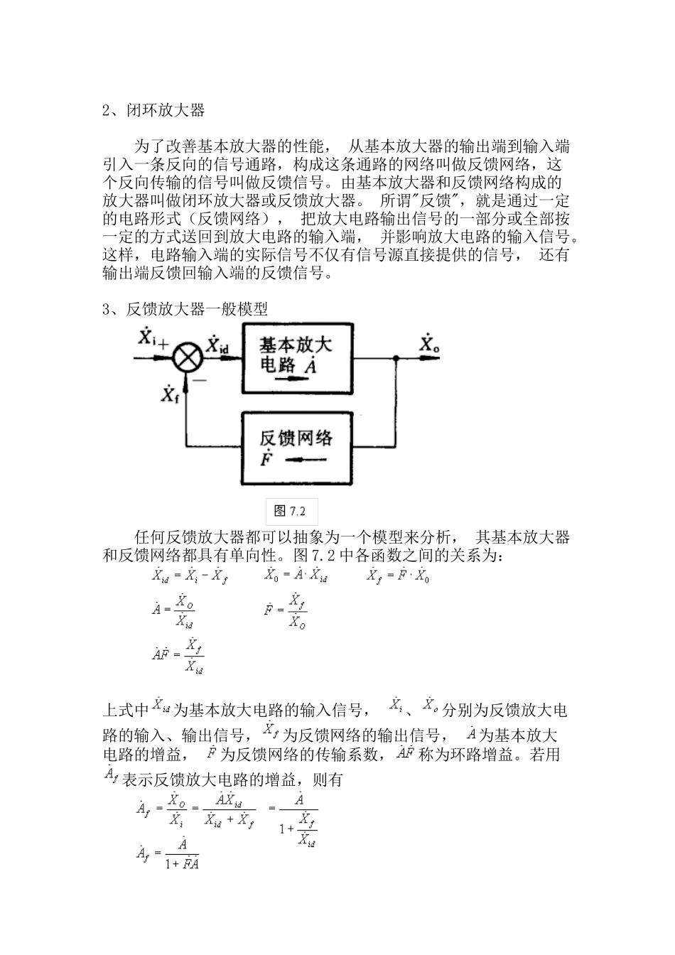 负反馈放大电路分析_第2页