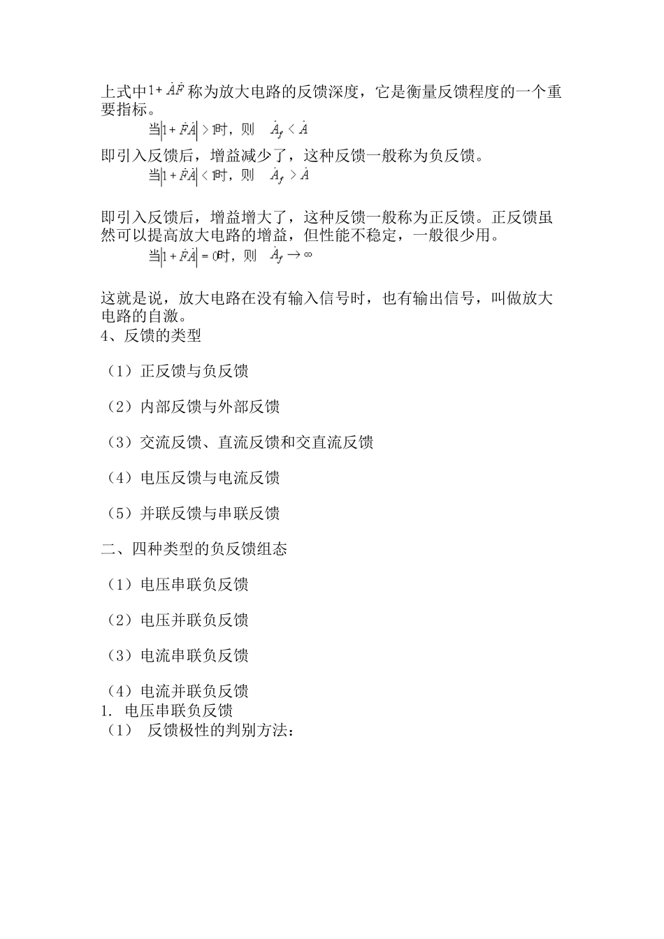 负反馈放大电路分析_第3页