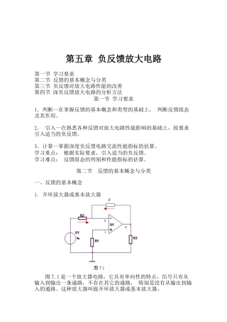 负反馈放大电路分析