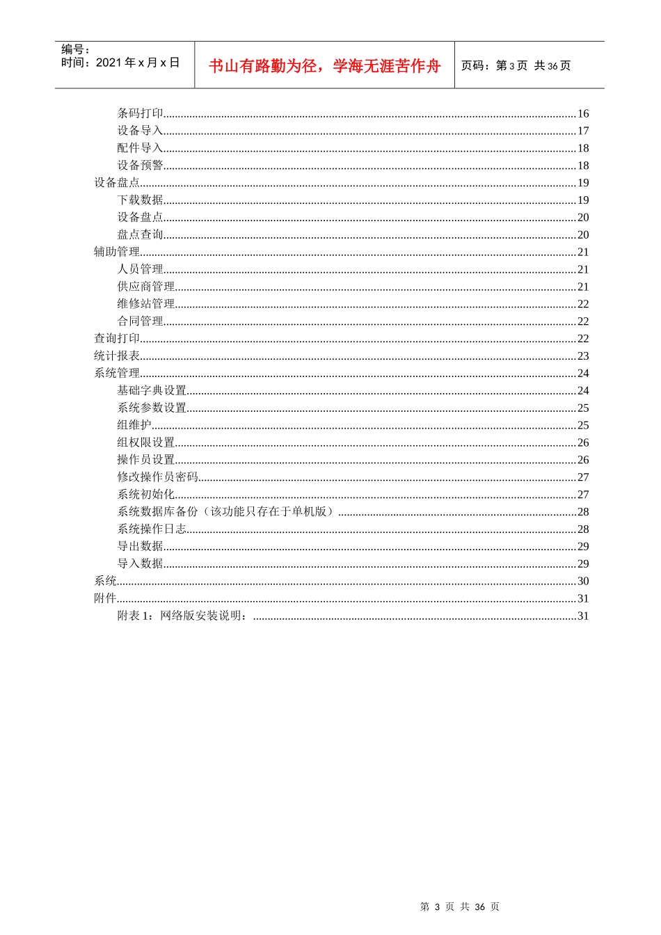 设备及配件管理系统用户使用手册_第3页