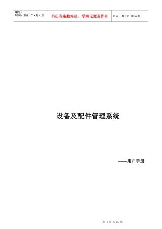 设备及配件管理系统用户使用手册