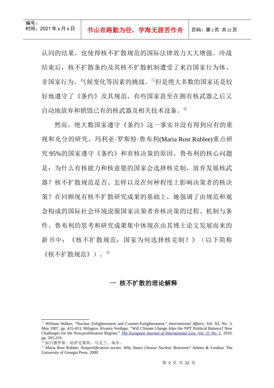 规范说服与精英弃核决策——评《核不扩散规范：国家为何选择核克制_第2页