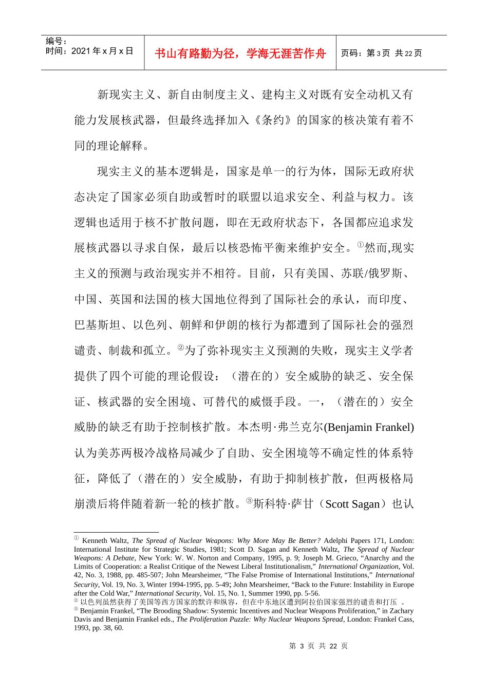 规范说服与精英弃核决策——评《核不扩散规范：国家为何选择核克制_第3页