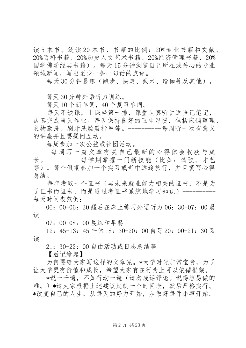 大学每天计划表_第2页