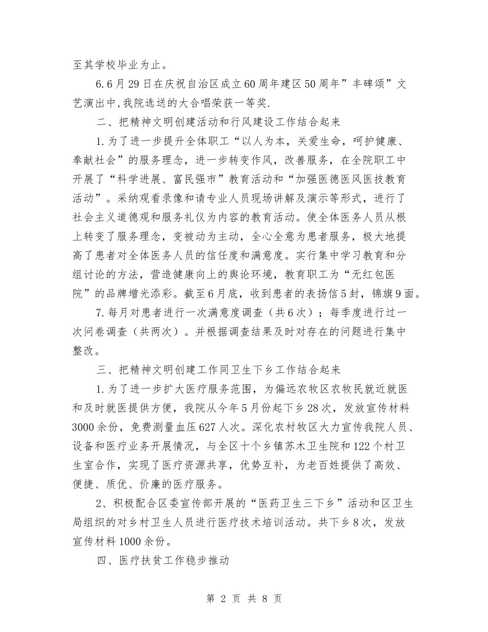 2024六月-医院上半年精神文明工作总结与2024共青团工作个人工作总结汇编_第2页