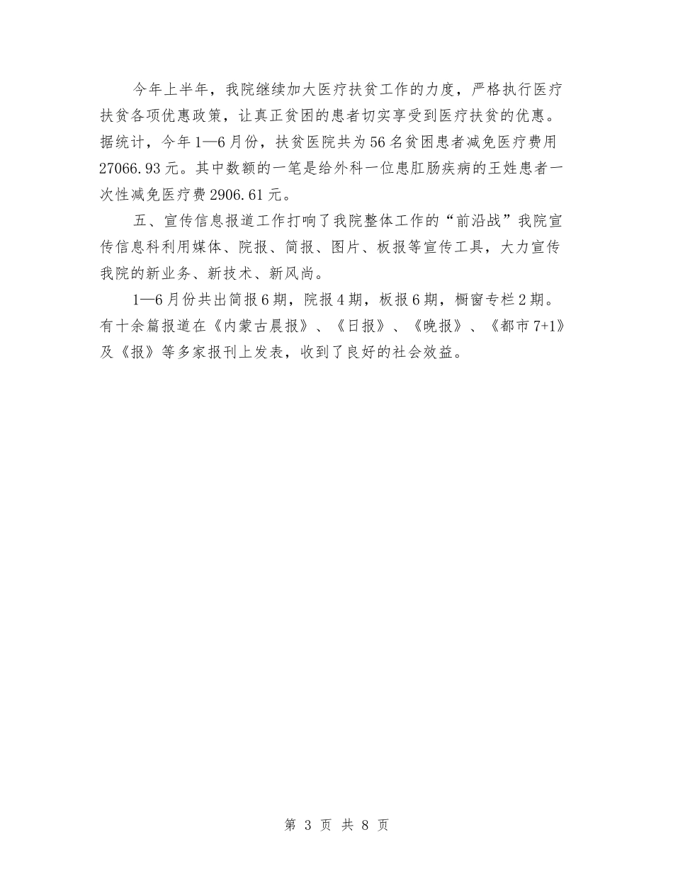 2024六月-医院上半年精神文明工作总结与2024共青团工作个人工作总结汇编_第3页