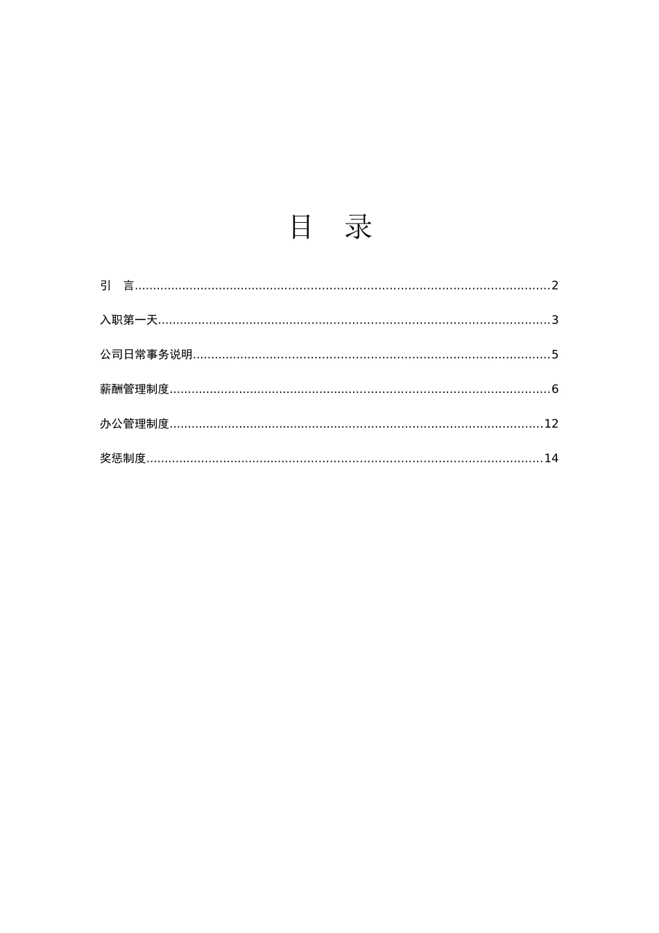 某宽带人力资源部员工手册_第3页