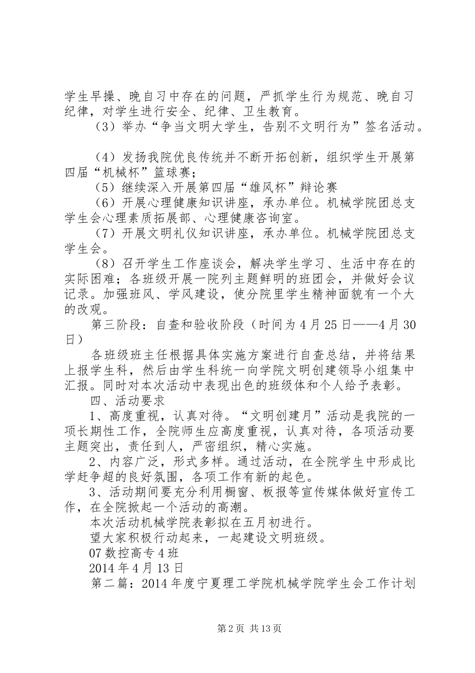 第一篇：机械学院XX年“文明创建月”工作计划_第2页