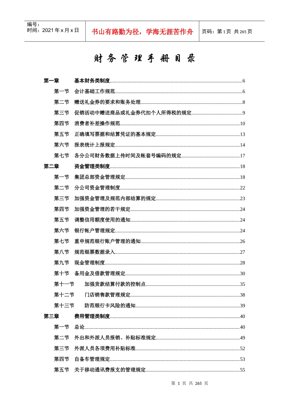 财务管理手册1_第1页
