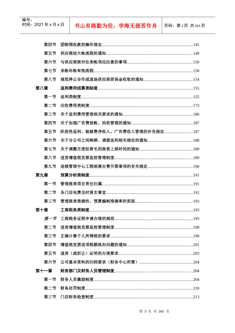 财务管理手册1_第3页