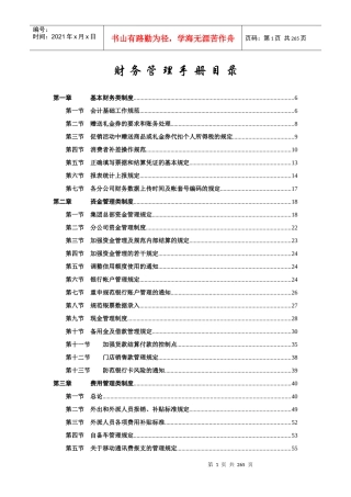 财务管理手册1