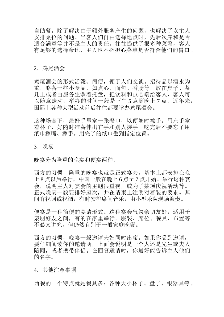 西餐礼仪(doc24)(1)_第2页