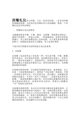 西餐礼仪(doc24)(1)