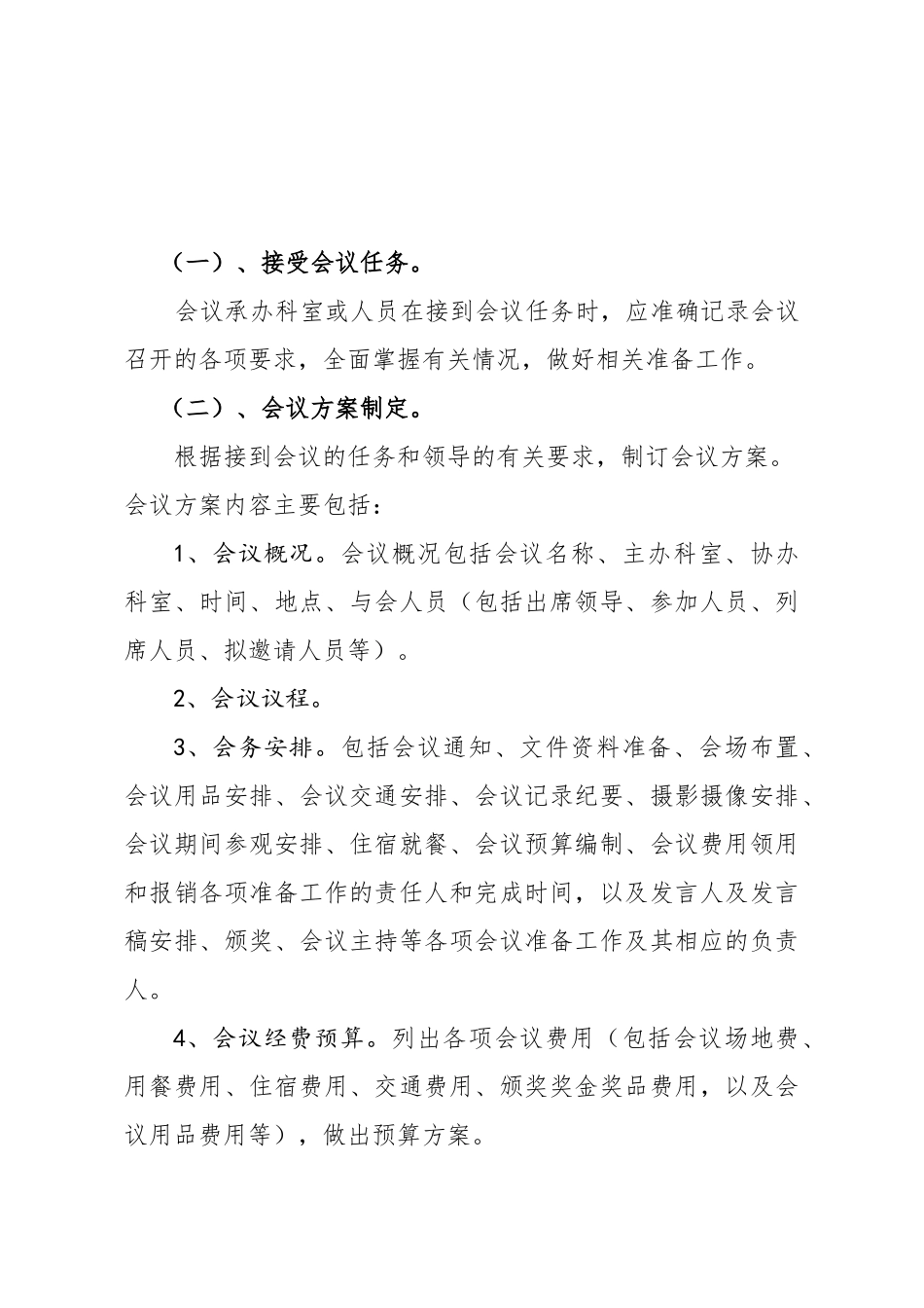 组织部会议组织标准作业流程_第2页