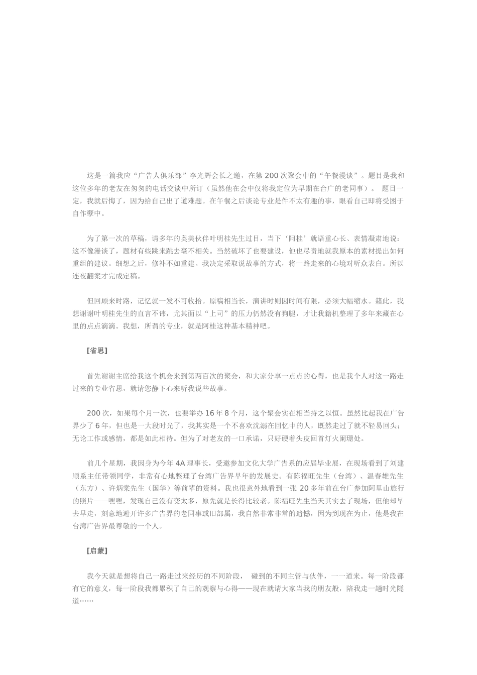 关于广告人的省思_第1页