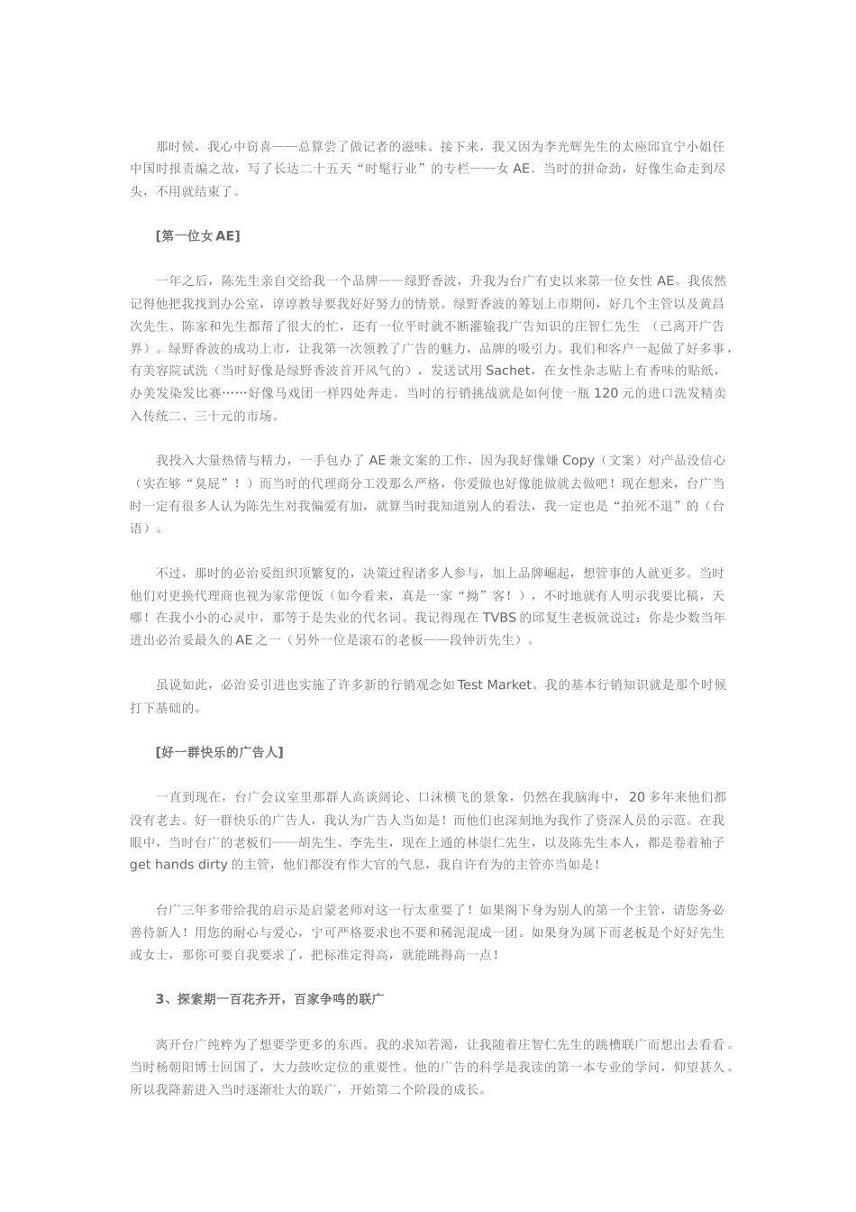 关于广告人的省思_第3页