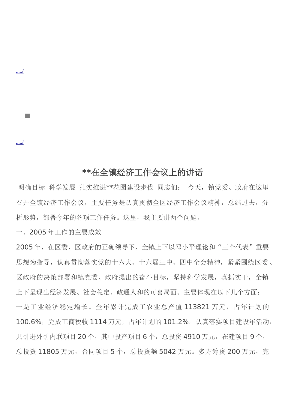 试谈在全镇经济工作会议上的讲话_第1页