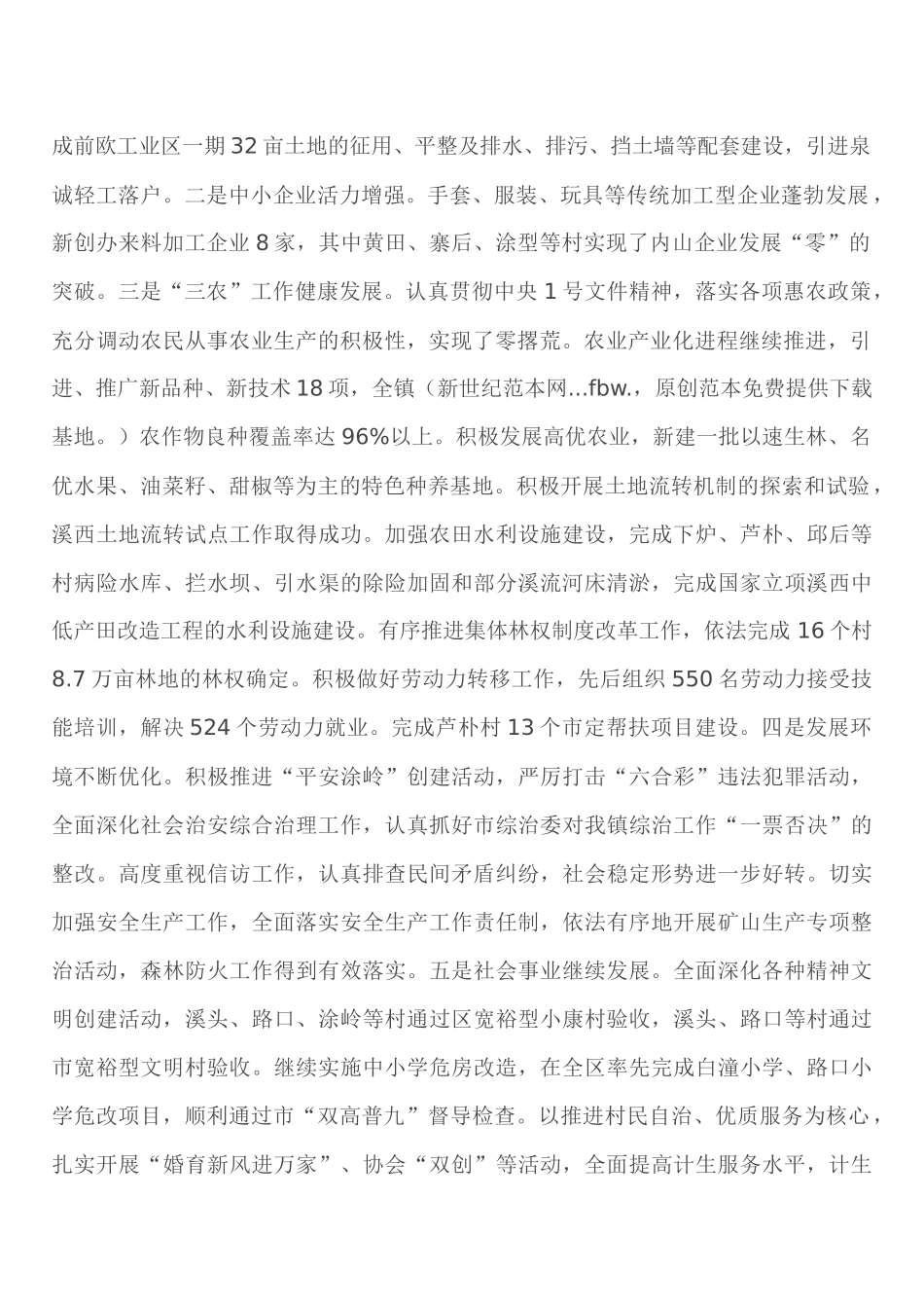 试谈在全镇经济工作会议上的讲话_第2页
