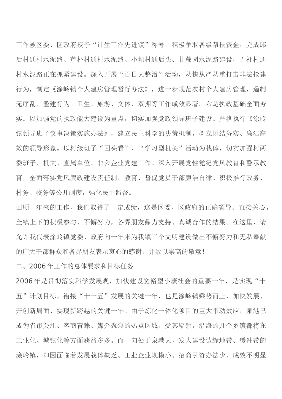 试谈在全镇经济工作会议上的讲话_第3页