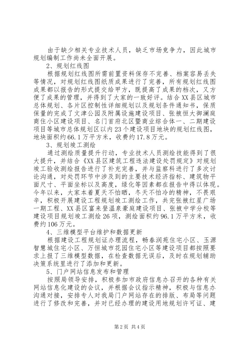 规划院201X年上半年工作总结_第2页
