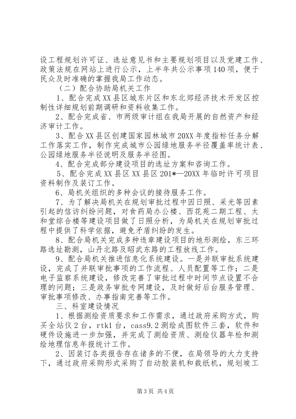 规划院201X年上半年工作总结_第3页