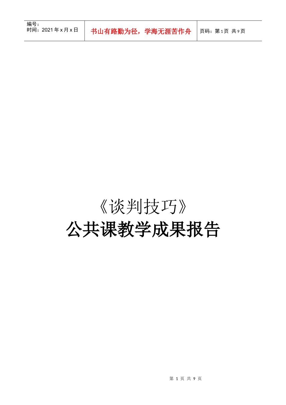 论联想集团收购IBM公司PC业务的谈判_第1页