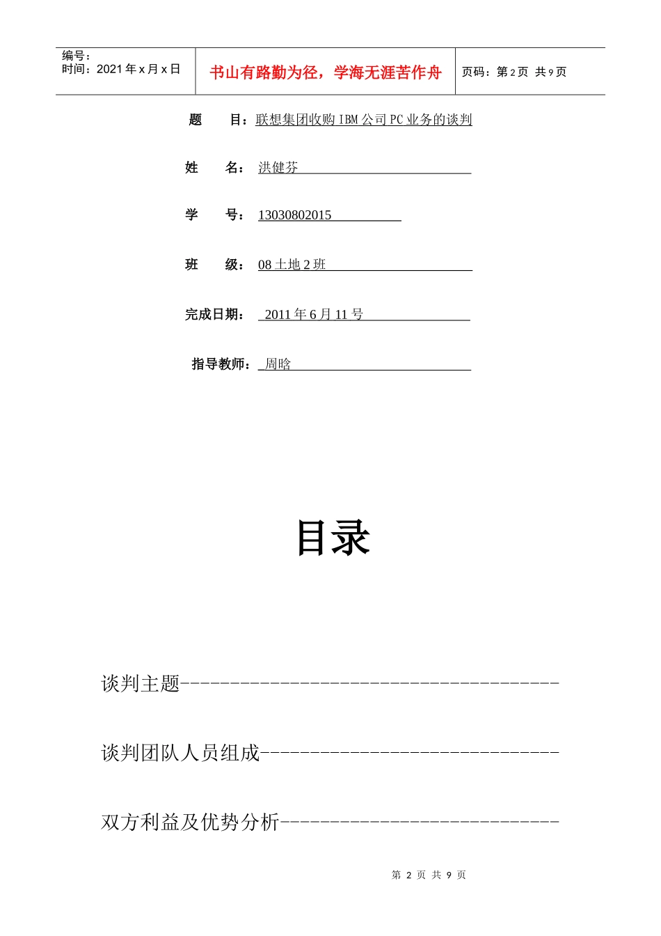 论联想集团收购IBM公司PC业务的谈判_第2页