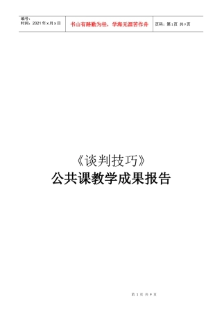 论联想集团收购IBM公司PC业务的谈判