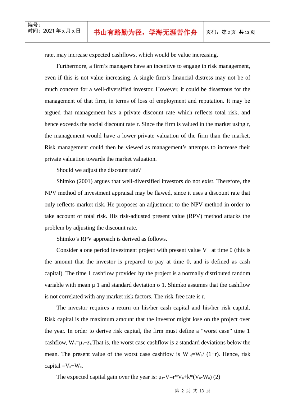 财务风险管理是一个增值活动吗[文献翻译]_第3页