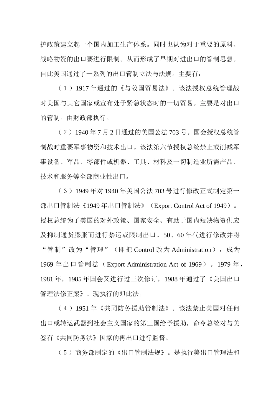对《美国对华出口管制新规定》研究的几点体会_第2页