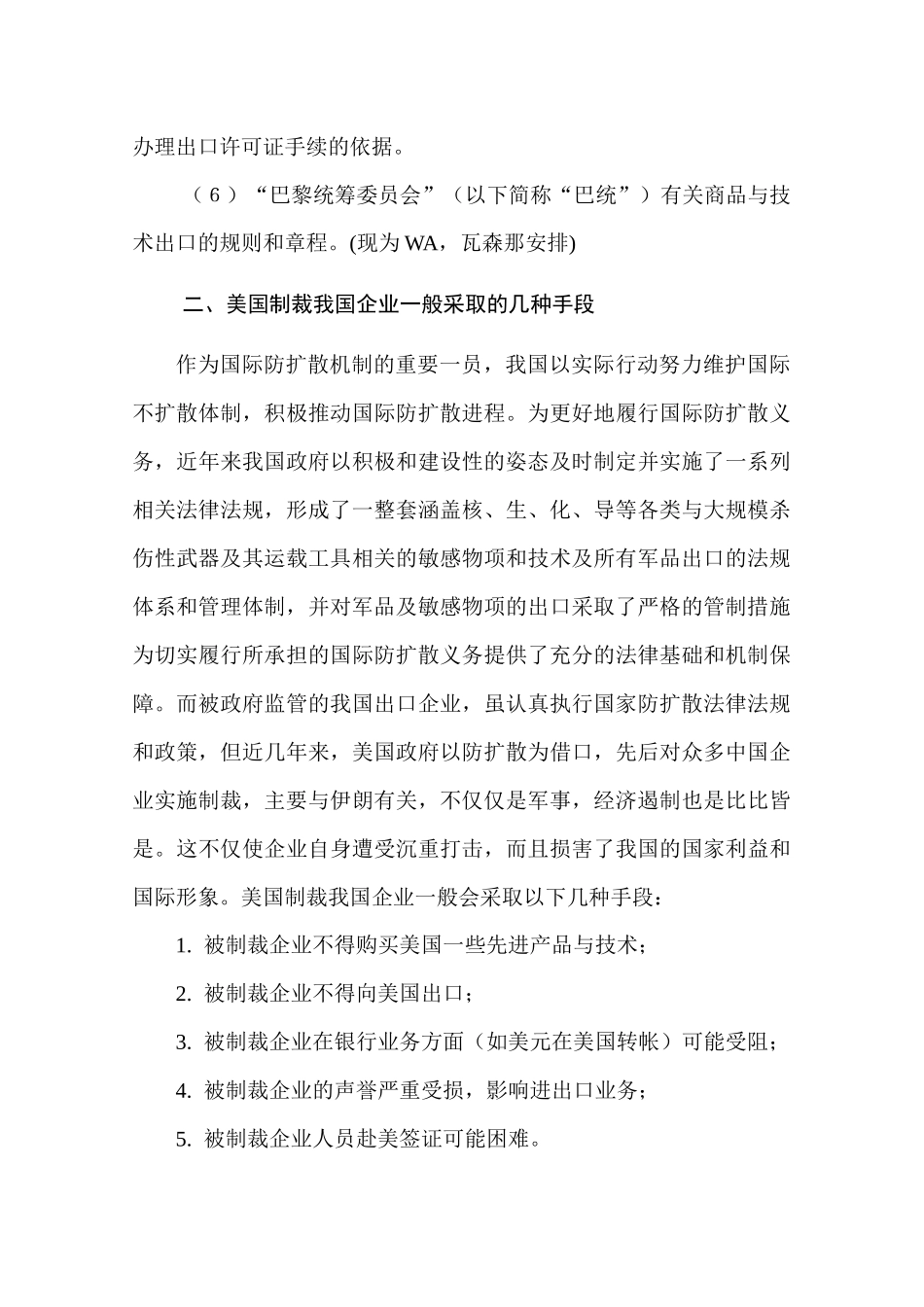 对《美国对华出口管制新规定》研究的几点体会_第3页