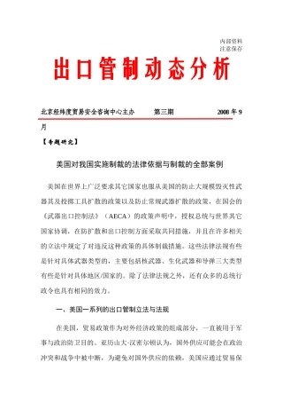 对《美国对华出口管制新规定》研究的几点体会