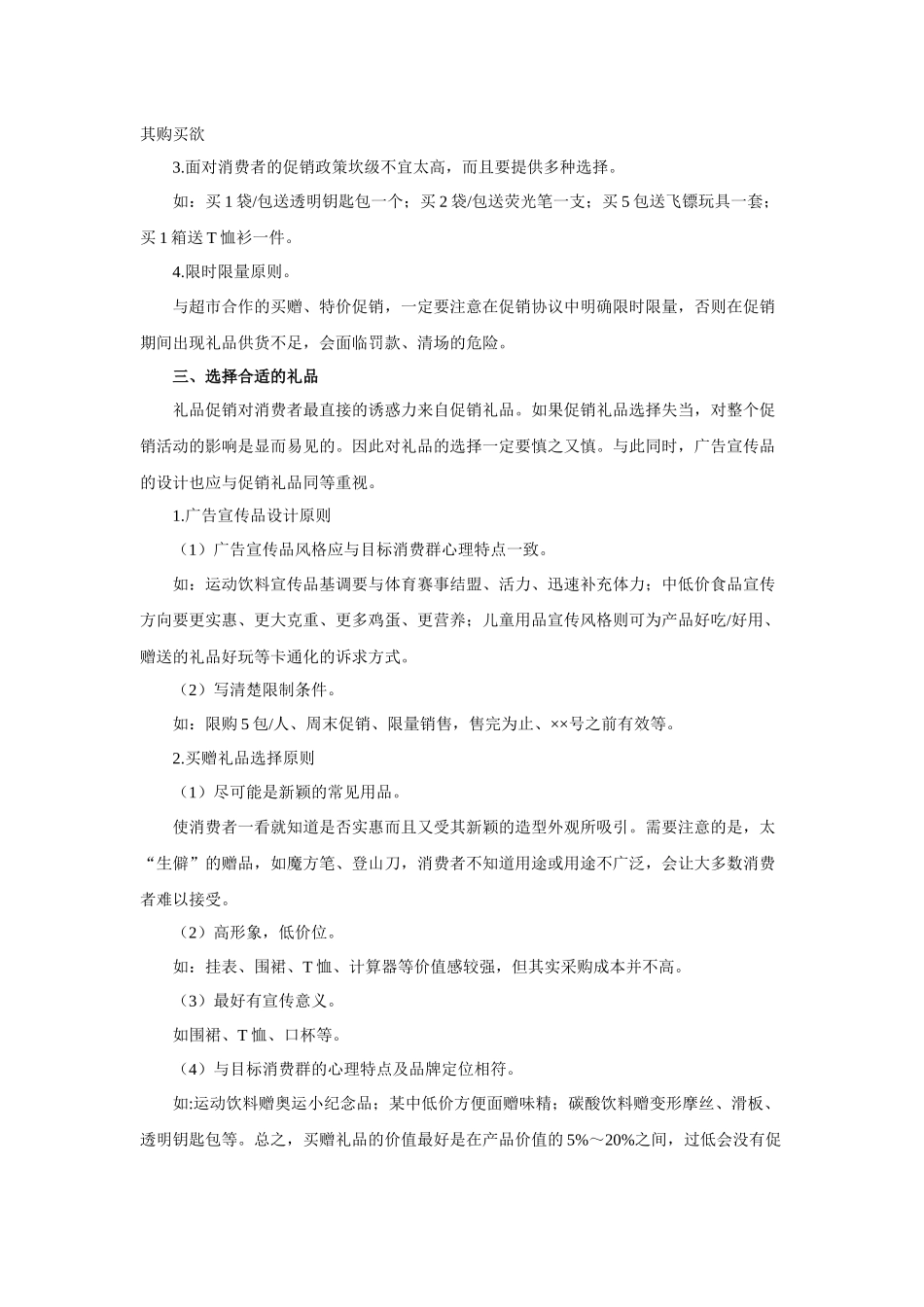 促销礼品卖场搞促销方案应该如何做培训_第2页