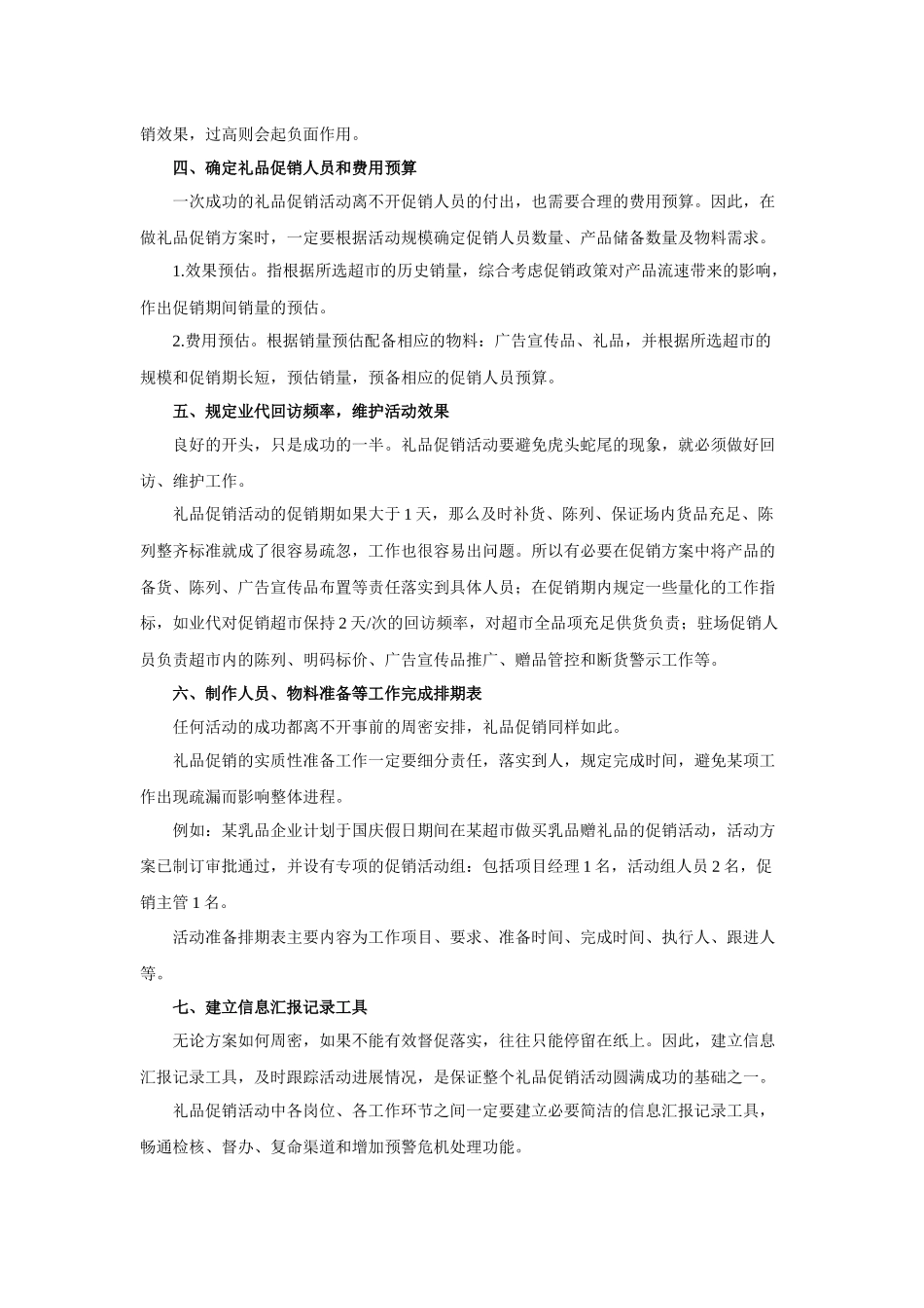 促销礼品卖场搞促销方案应该如何做培训_第3页