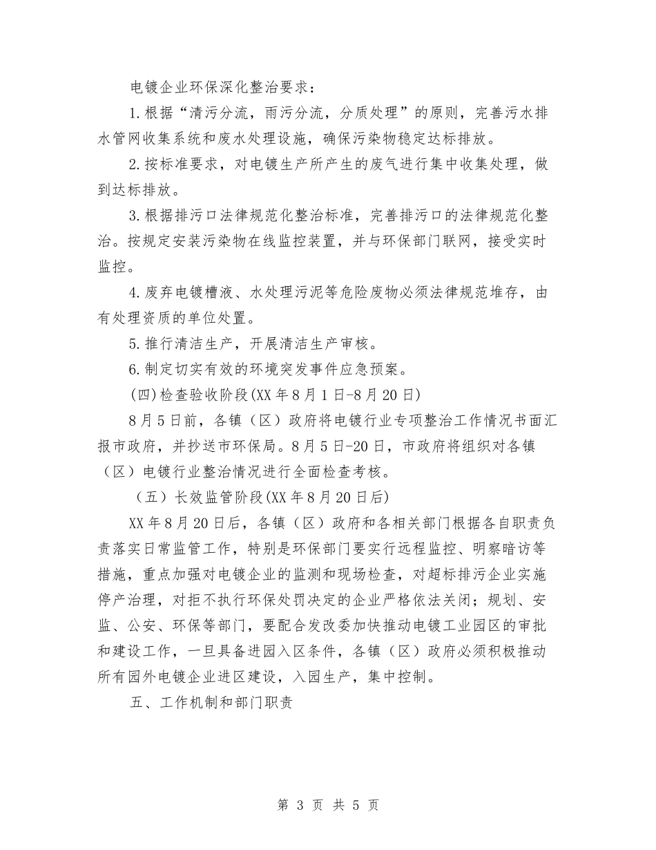 电镀业综合整改方案_第3页