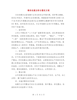 电镀业综合整改方案