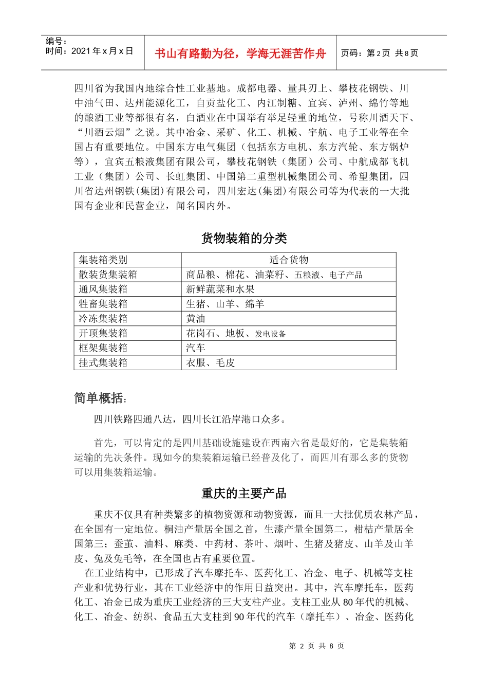 调查西南地区的主要产品修改版_第2页