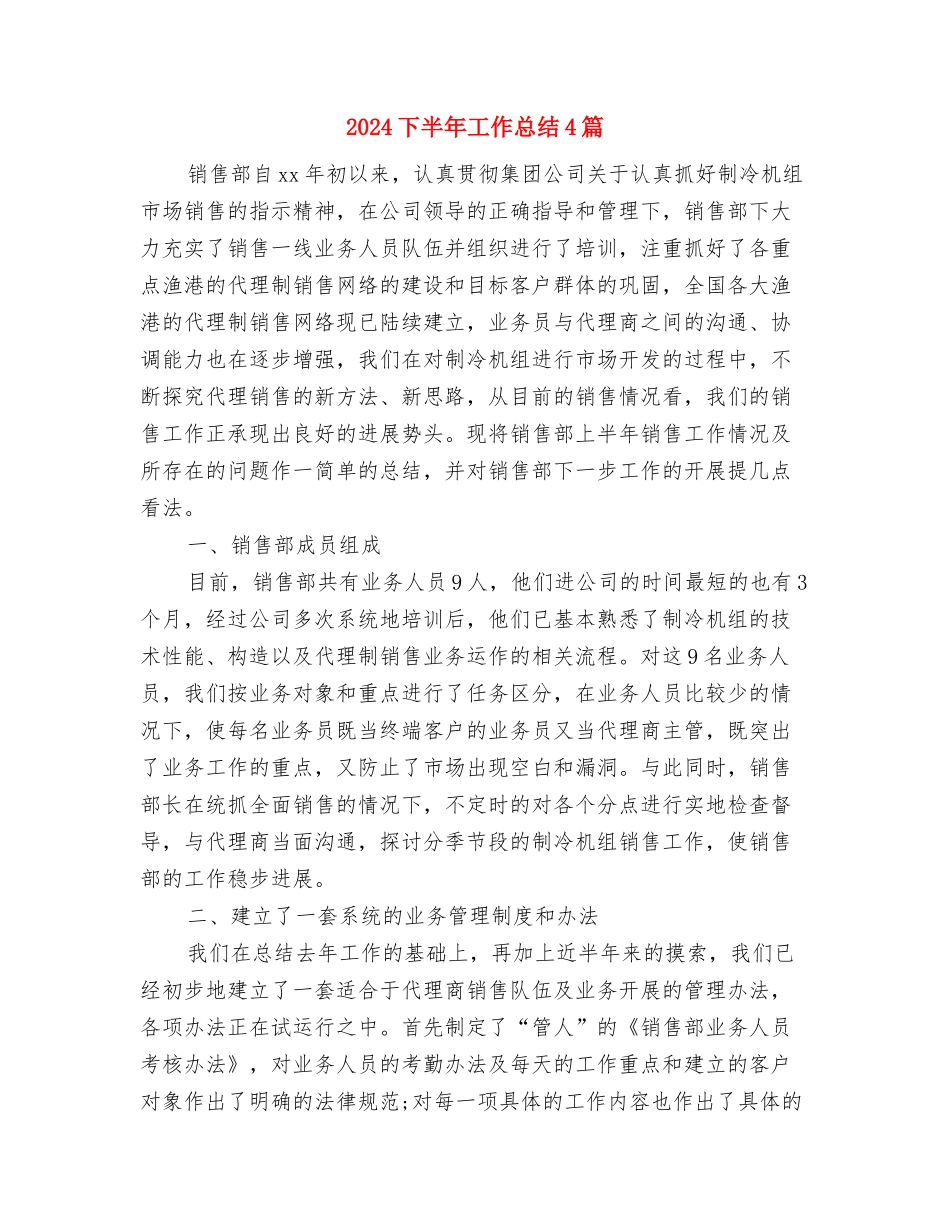 2024下乡锻炼工作总结结尾与2024下半年工作总结4篇汇编_第2页