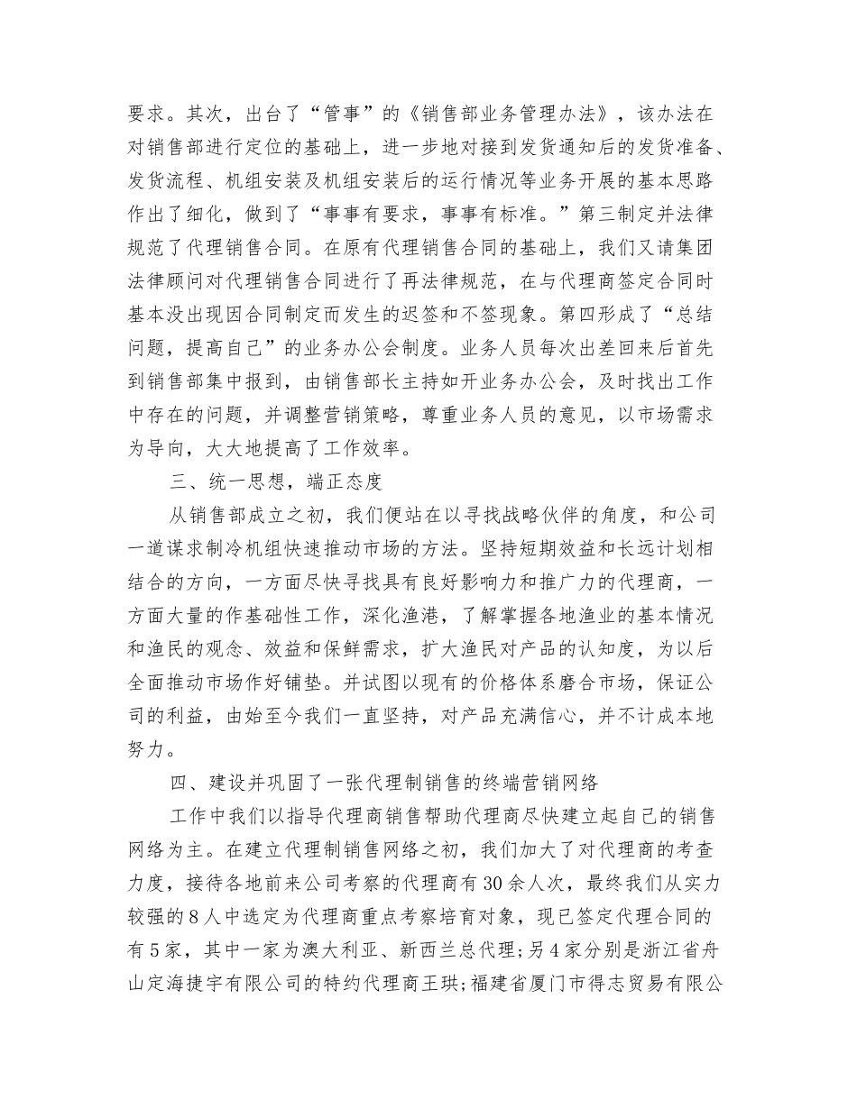 2024下乡锻炼工作总结结尾与2024下半年工作总结4篇汇编_第3页