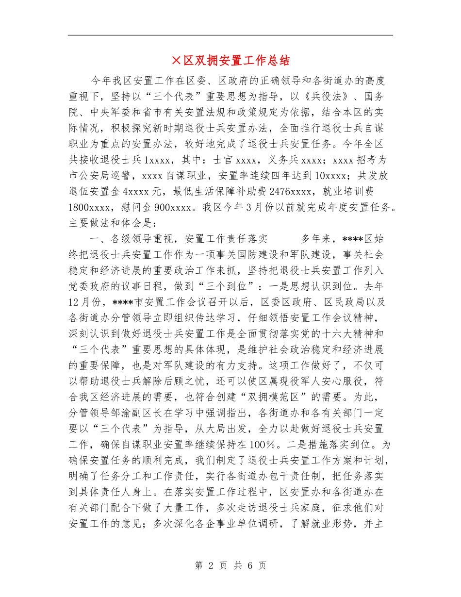 ×区双拥安置工作总结_第2页