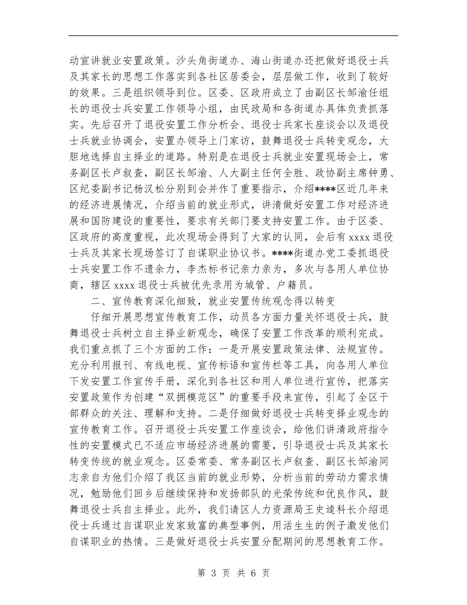 ×区双拥安置工作总结_第3页