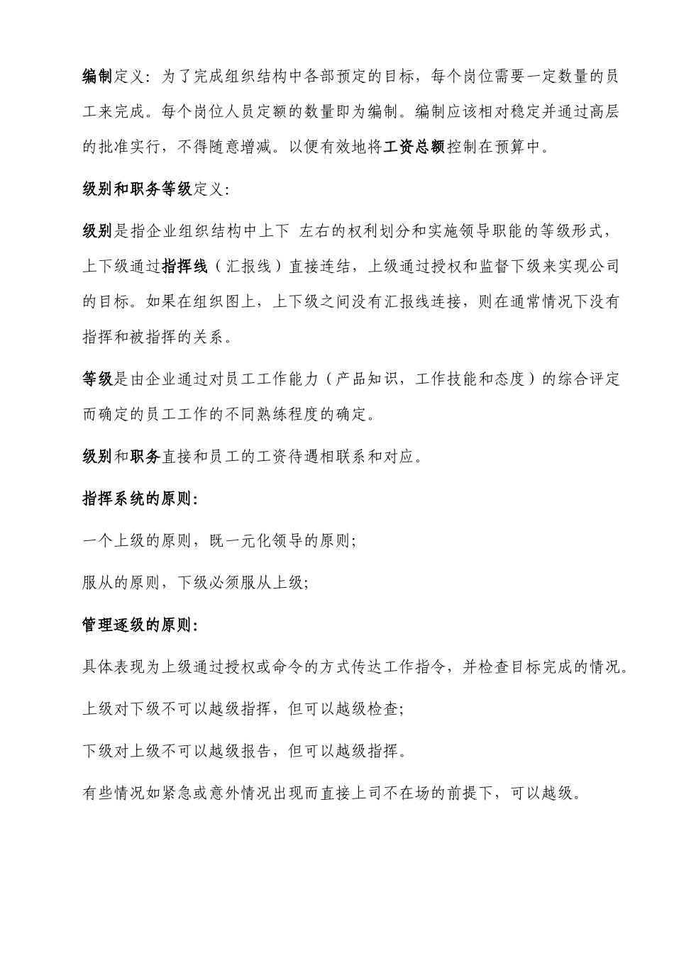 欧倍德行政工作分析职位说明_第3页