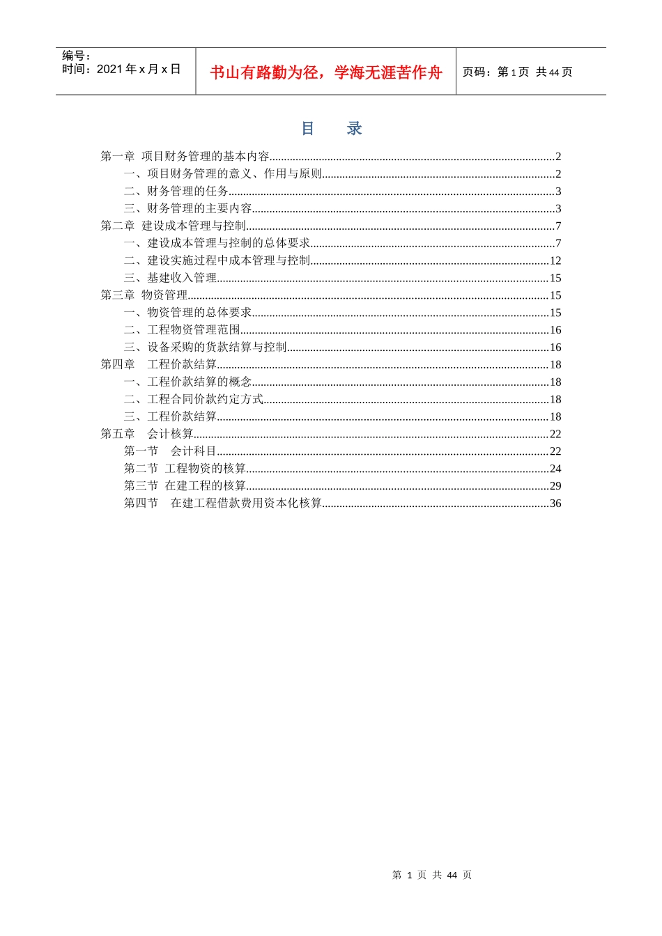 财务管理及核算制度_第2页