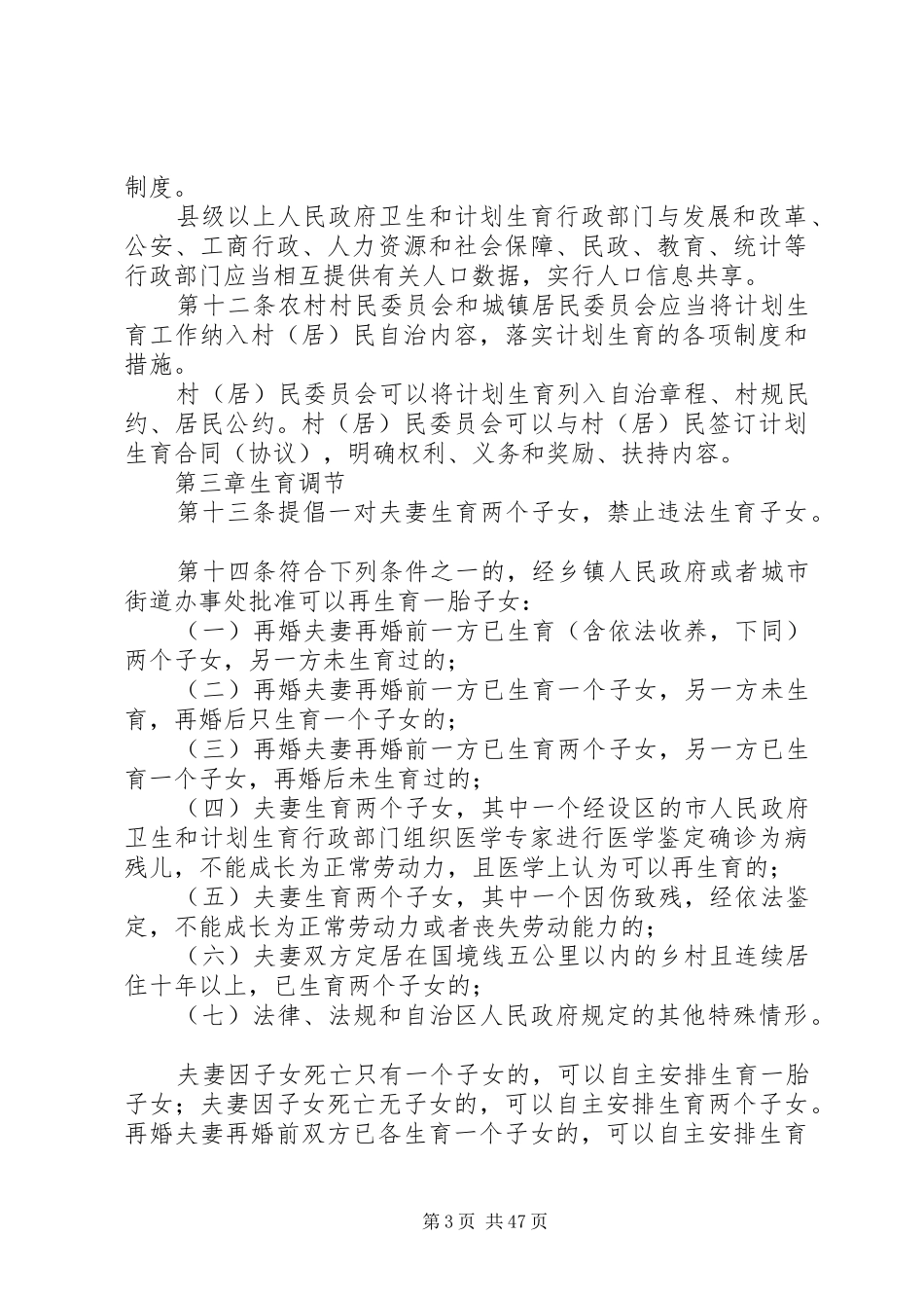广西壮族自治区人口与计划生育条例[最终版]_第3页