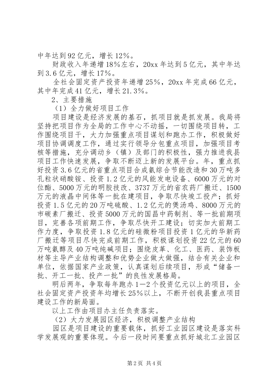 发改局落实三年大变样工作计划范文_第2页