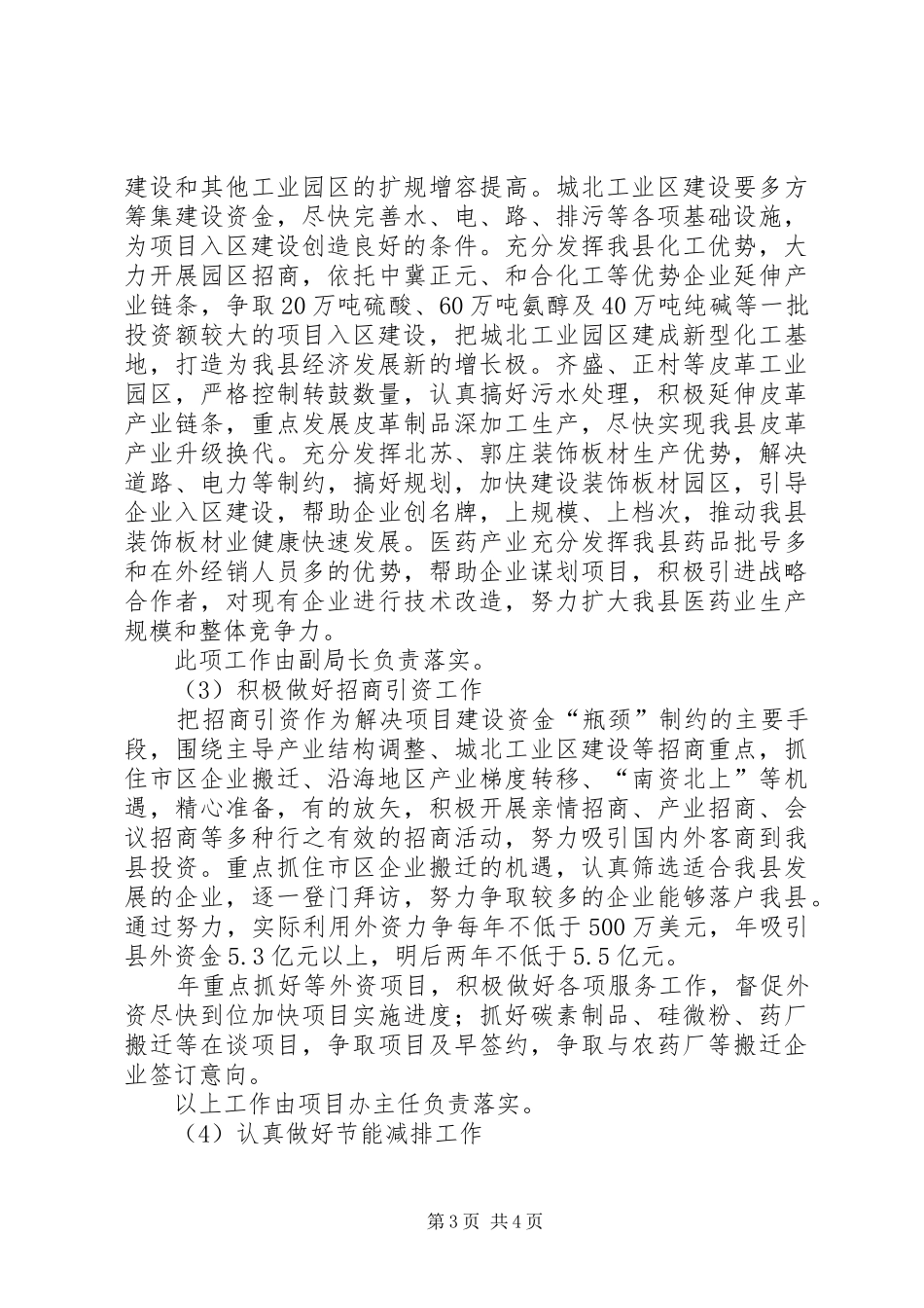 发改局落实三年大变样工作计划范文_第3页
