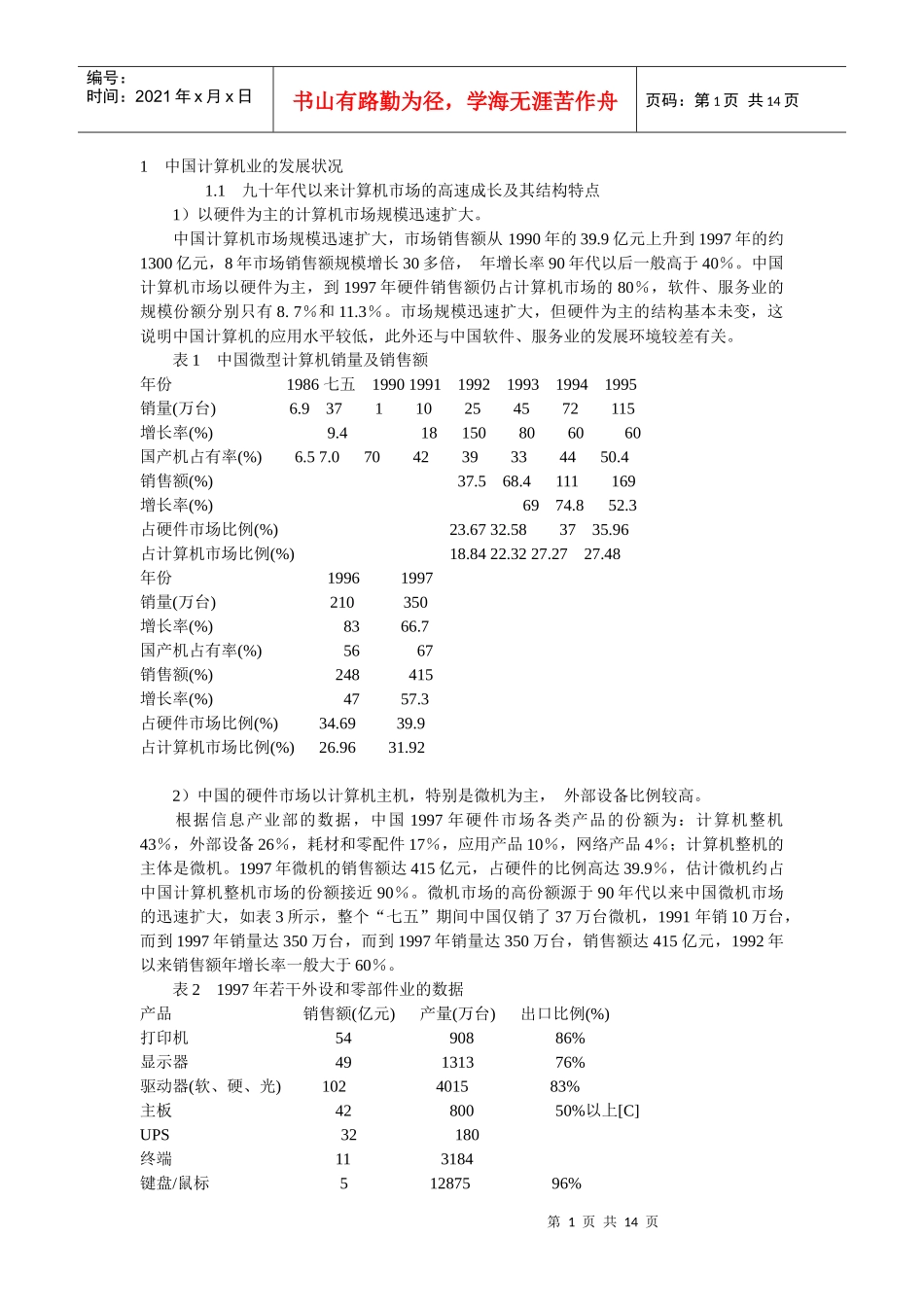 计算机产业的发展(参考资料)_第1页