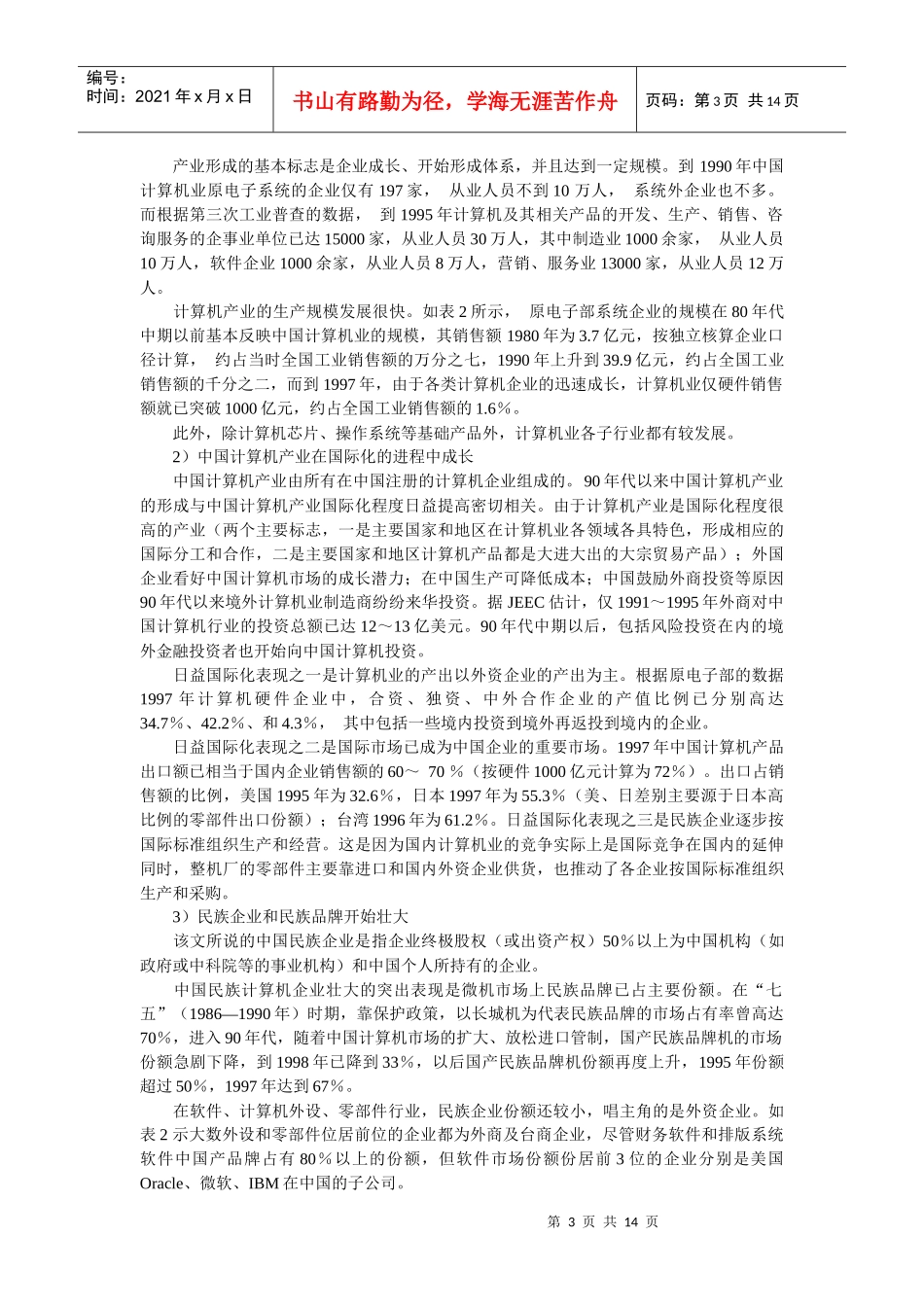 计算机产业的发展(参考资料)_第3页