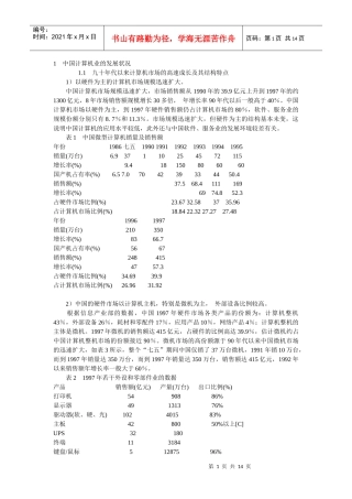 计算机产业的发展(参考资料)