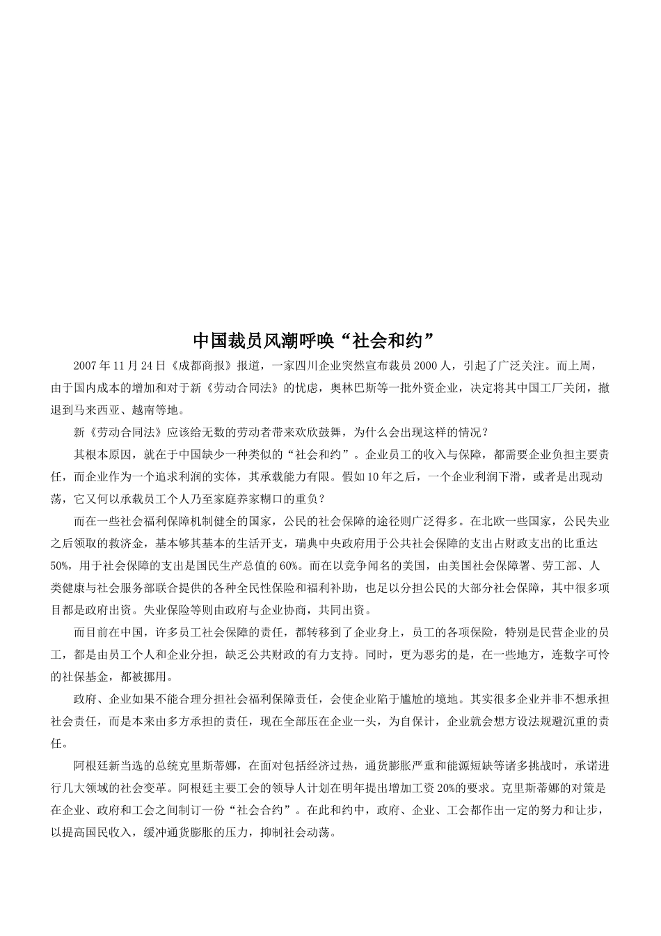 我国裁员风潮呼唤“社会与约”_第1页